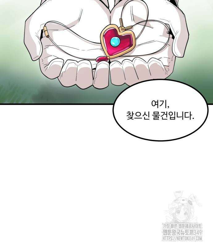 위험하지 않아요 NPC씨 4화 5