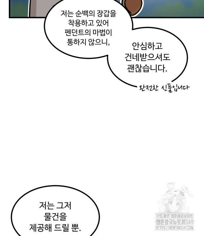위험하지 않아요 NPC씨 4화 9