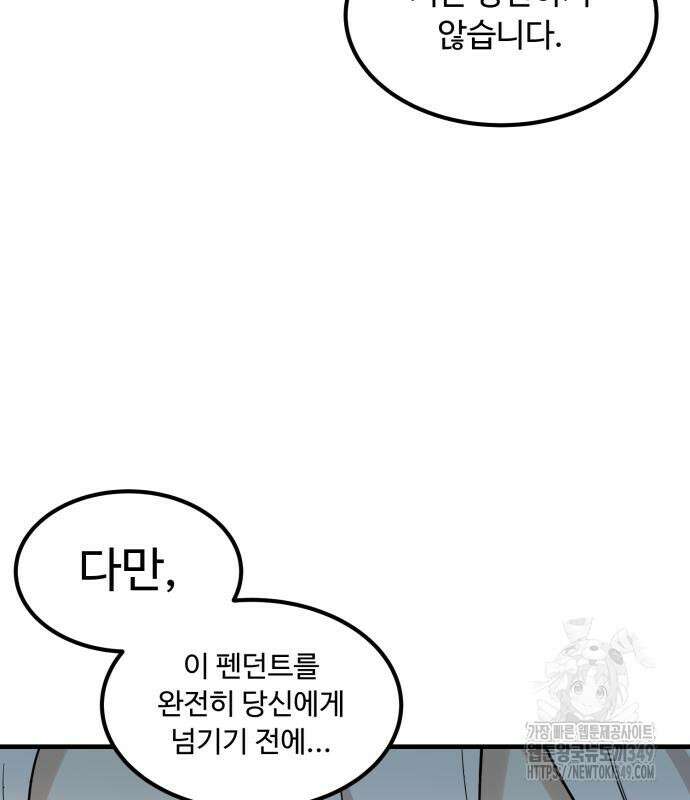 위험하지 않아요 NPC씨 4화 11