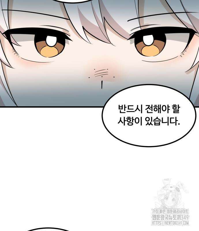위험하지 않아요 NPC씨 4화 12