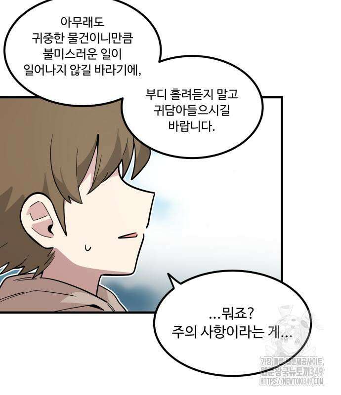 위험하지 않아요 NPC씨 4화 13