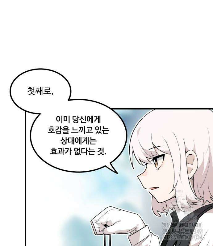 위험하지 않아요 NPC씨 4화 14