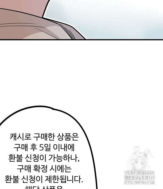 위험하지 않아요 NPC씨 4화 16