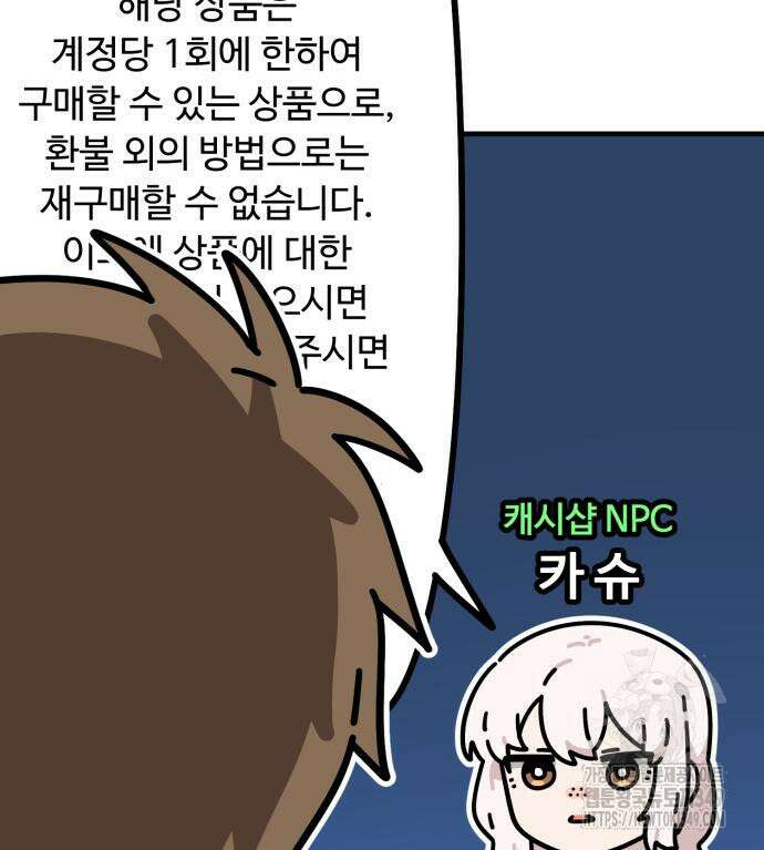 위험하지 않아요 NPC씨 4화 17