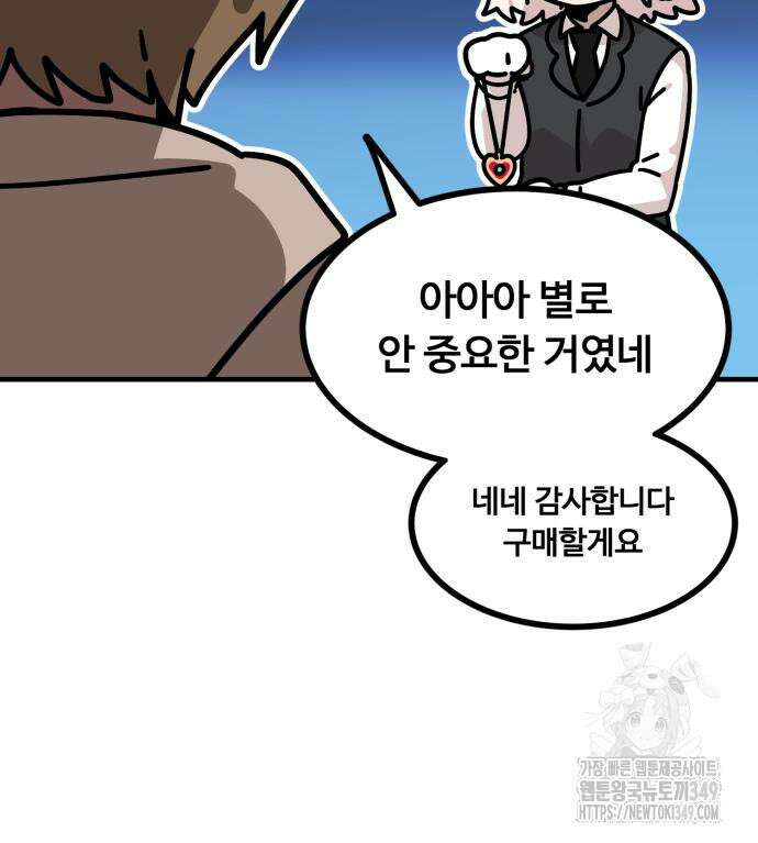 위험하지 않아요 NPC씨 4화 18