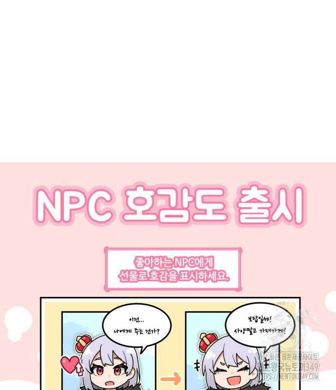위험하지 않아요 NPC씨 4화 19