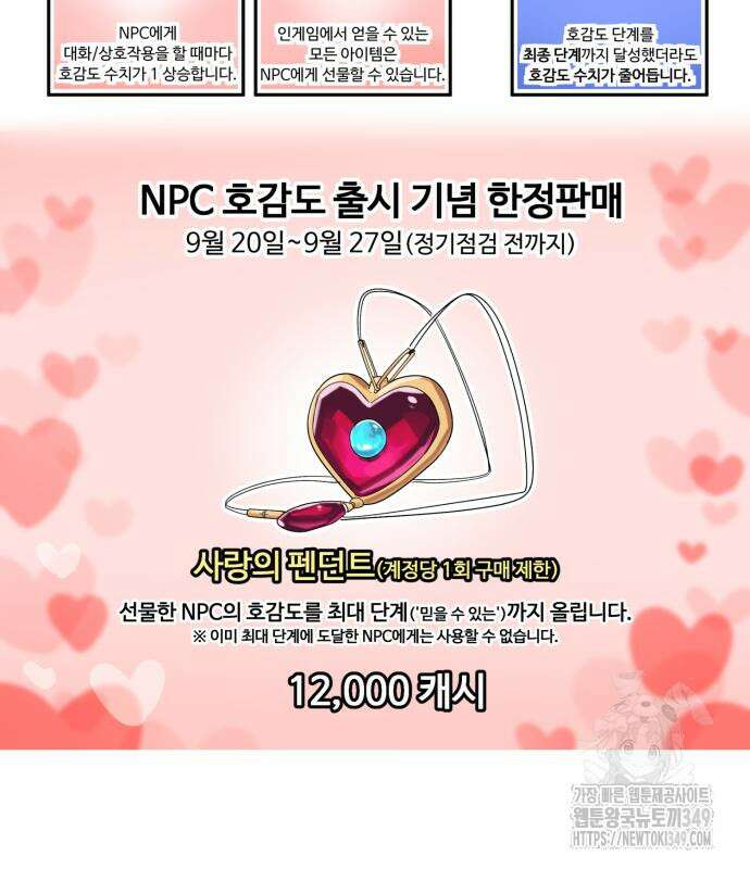 위험하지 않아요 NPC씨 4화 21