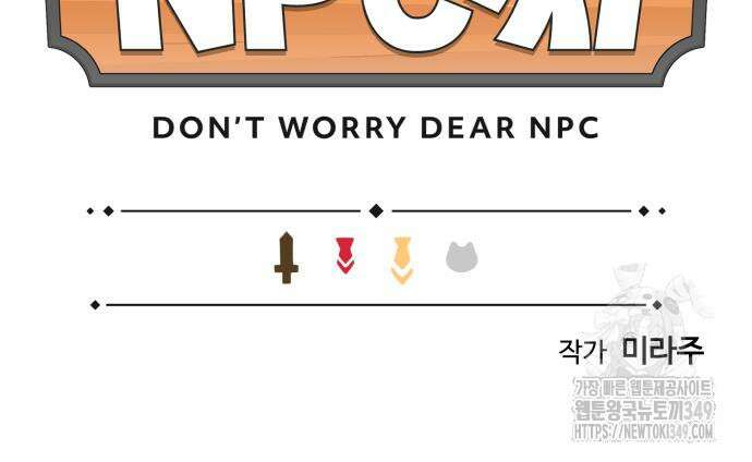 위험하지 않아요 NPC씨 4화 23