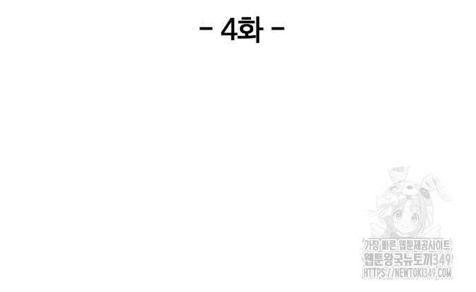 위험하지 않아요 NPC씨 4화 24