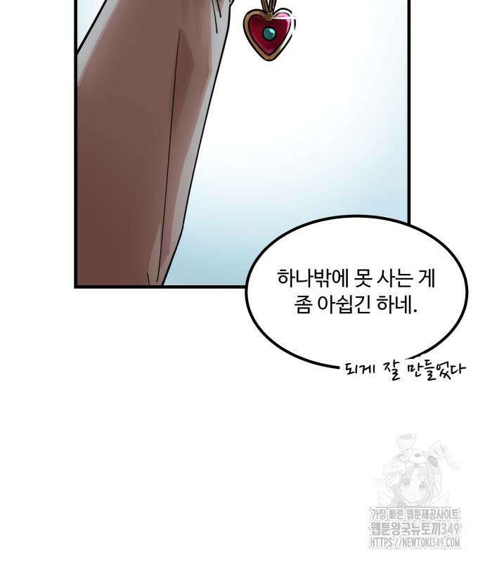 위험하지 않아요 NPC씨 4화 26