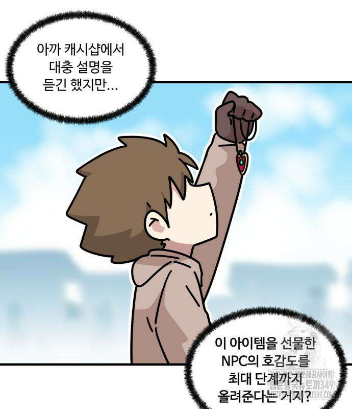 위험하지 않아요 NPC씨 4화 27