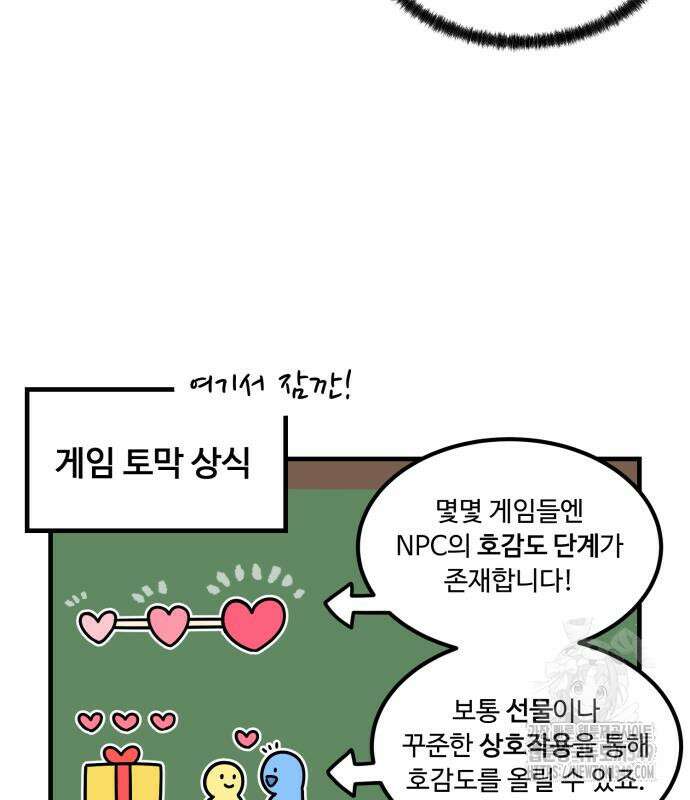 위험하지 않아요 NPC씨 4화 28