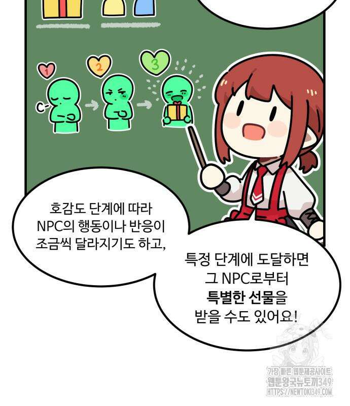 위험하지 않아요 NPC씨 4화 29