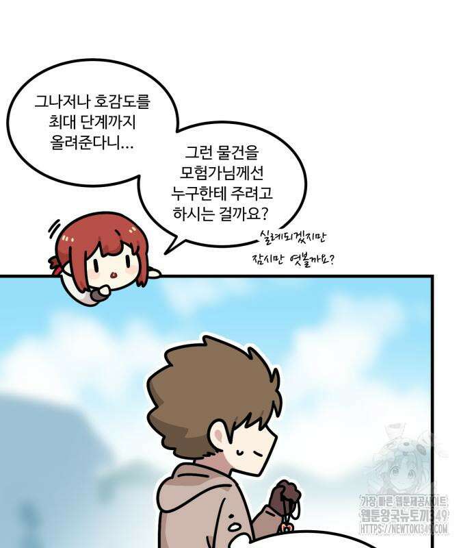 위험하지 않아요 NPC씨 4화 30