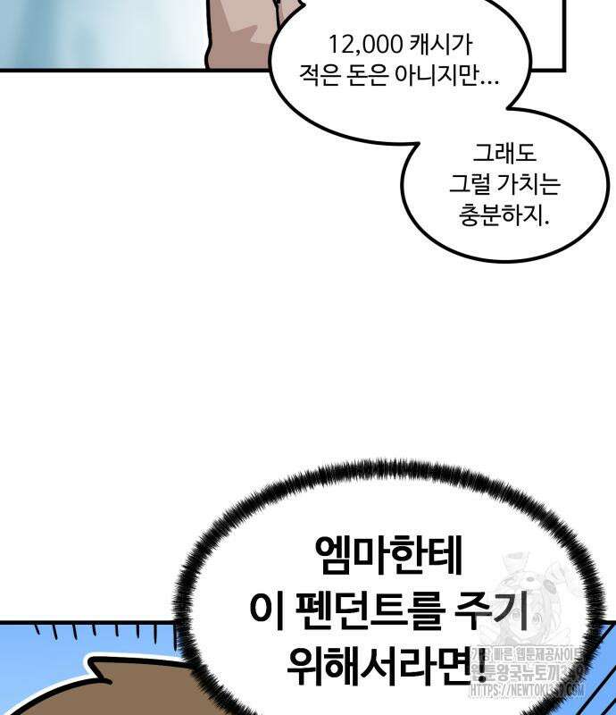 위험하지 않아요 NPC씨 4화 31