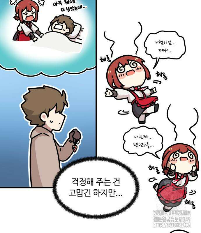 위험하지 않아요 NPC씨 4화 34
