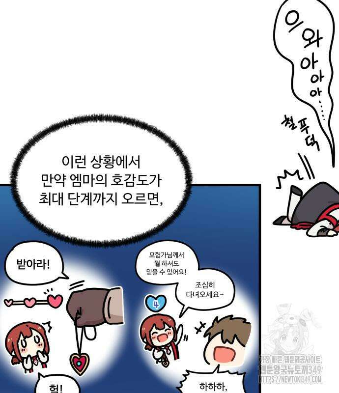 위험하지 않아요 NPC씨 4화 35