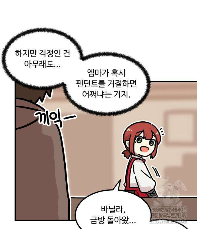 위험하지 않아요 NPC씨 4화 38