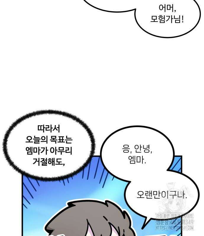위험하지 않아요 NPC씨 4화 39
