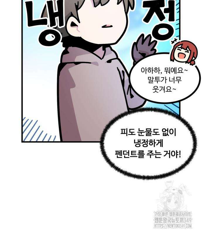 위험하지 않아요 NPC씨 4화 40