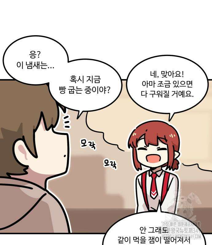 위험하지 않아요 NPC씨 4화 41