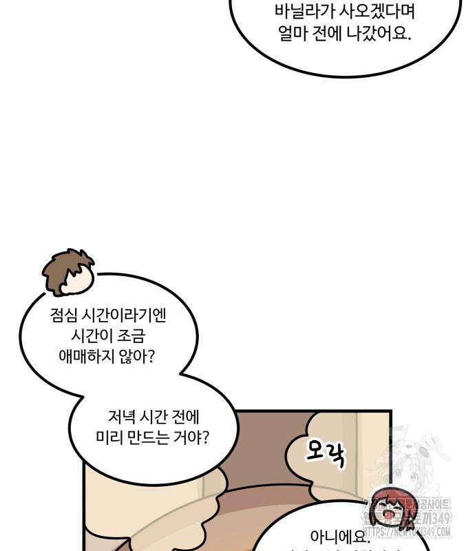 위험하지 않아요 NPC씨 4화 42