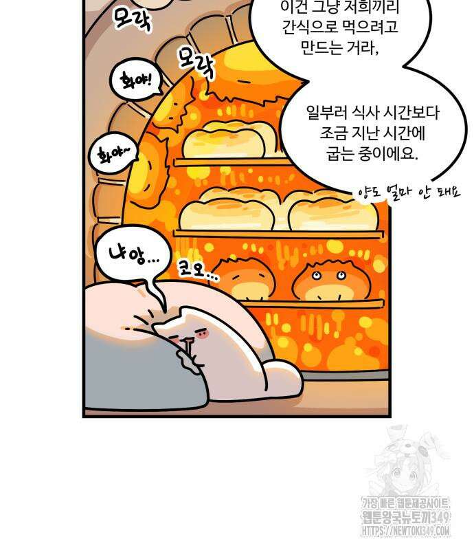 위험하지 않아요 NPC씨 4화 43