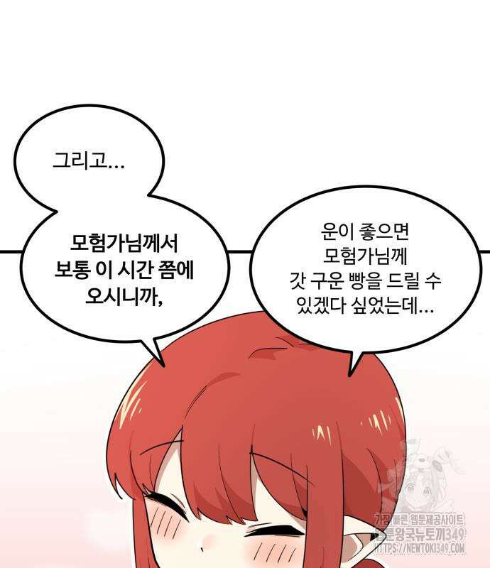 위험하지 않아요 NPC씨 4화 44