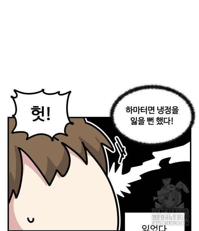 위험하지 않아요 NPC씨 4화 47