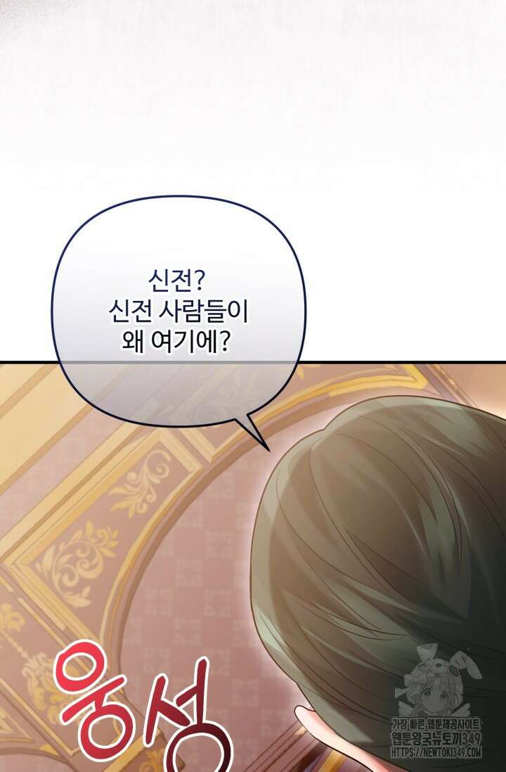 에밀로네의 유혹 미궁 60화 4