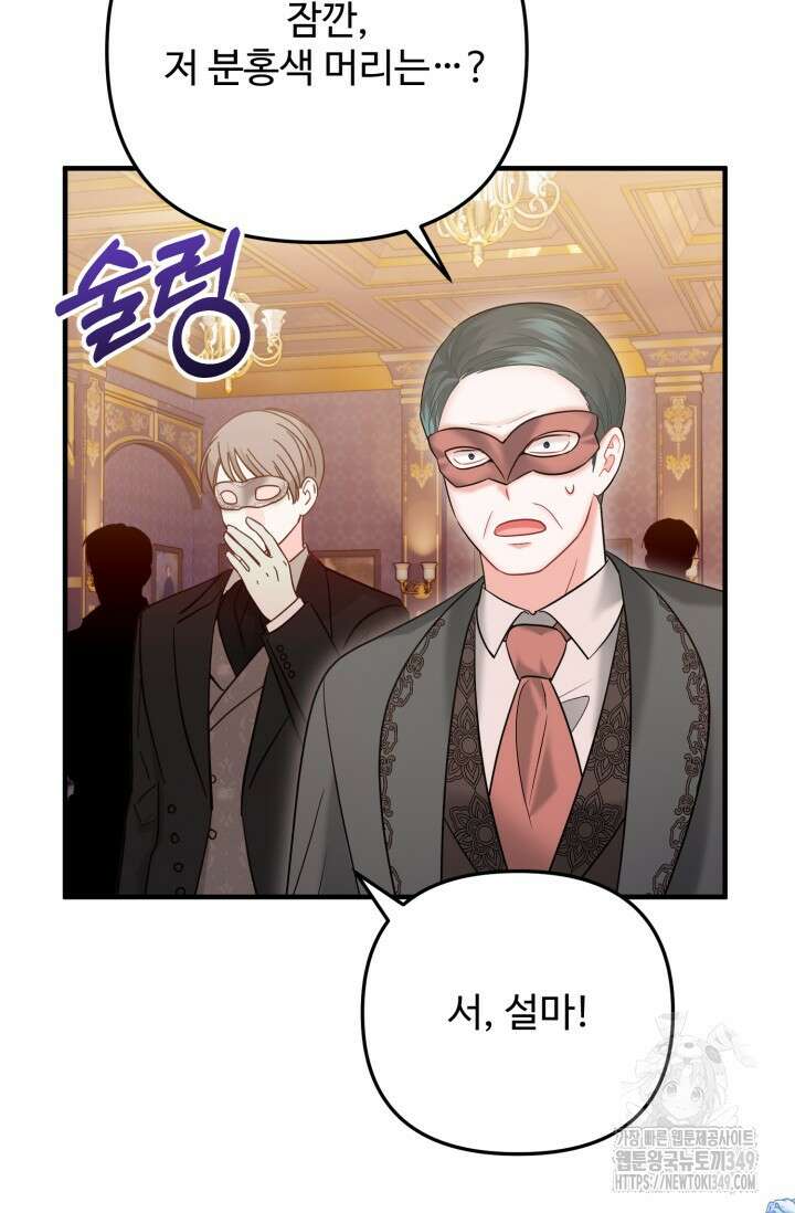에밀로네의 유혹 미궁 60화 7