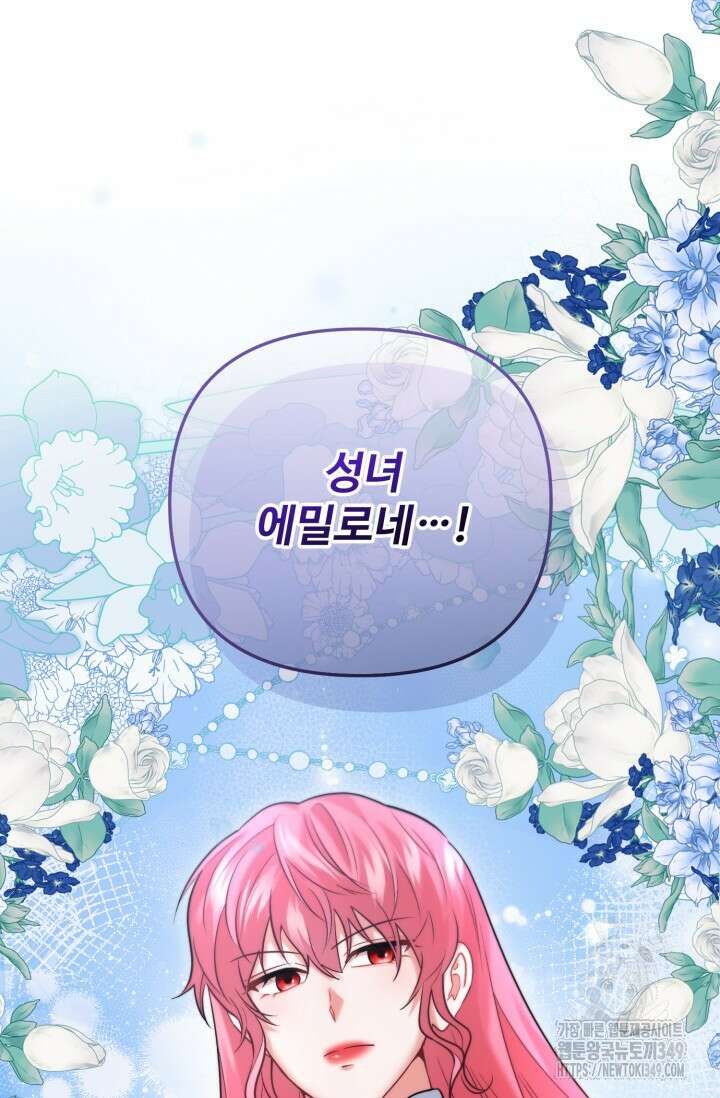 에밀로네의 유혹 미궁 60화 8