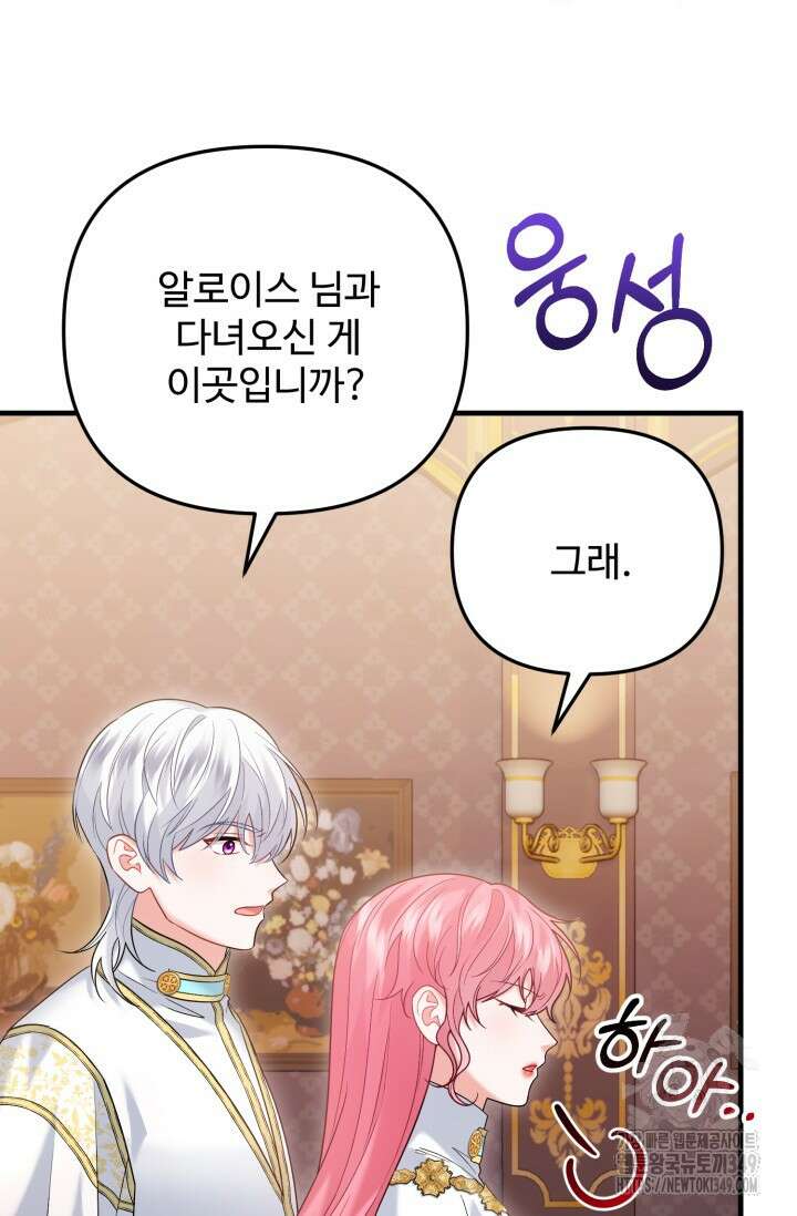 에밀로네의 유혹 미궁 60화 10