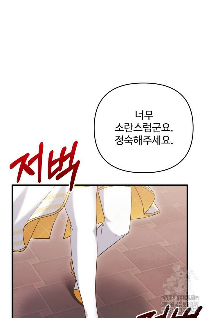 에밀로네의 유혹 미궁 60화 14