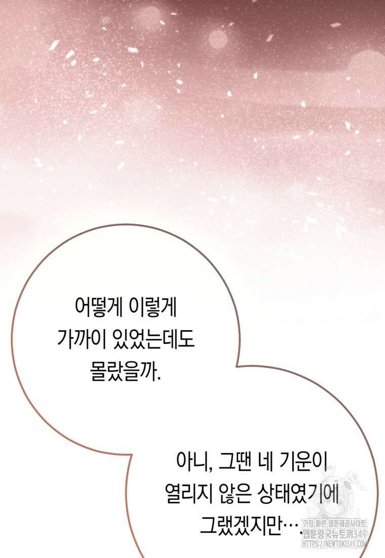 우리 폭군이 어려졌어요 91화 8