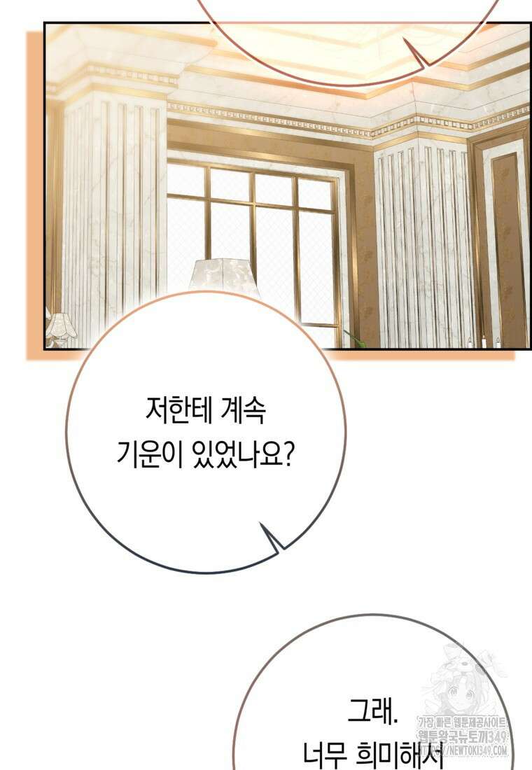 우리 폭군이 어려졌어요 91화 9