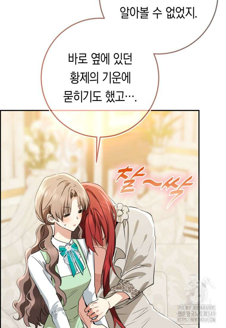 우리 폭군이 어려졌어요 91화 10