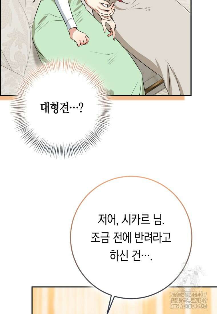 우리 폭군이 어려졌어요 91화 11