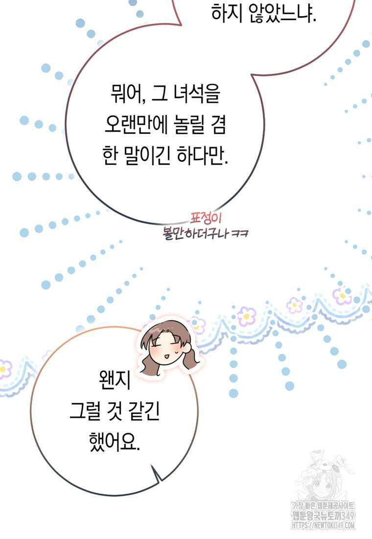 우리 폭군이 어려졌어요 91화 13