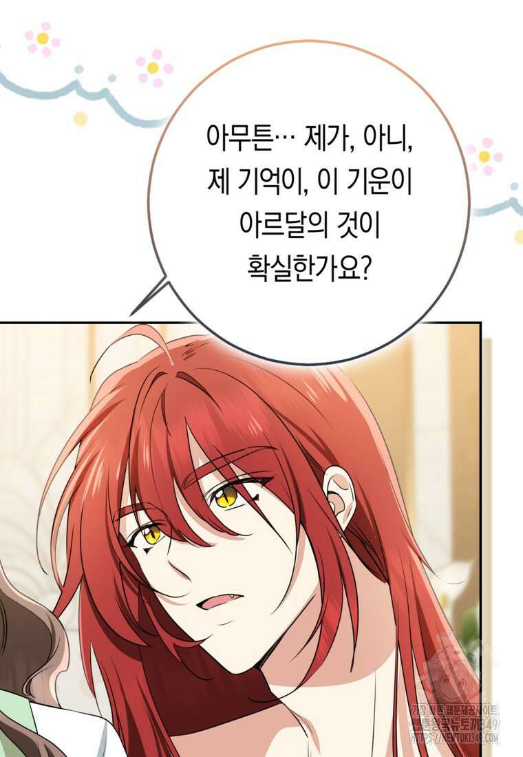 우리 폭군이 어려졌어요 91화 14