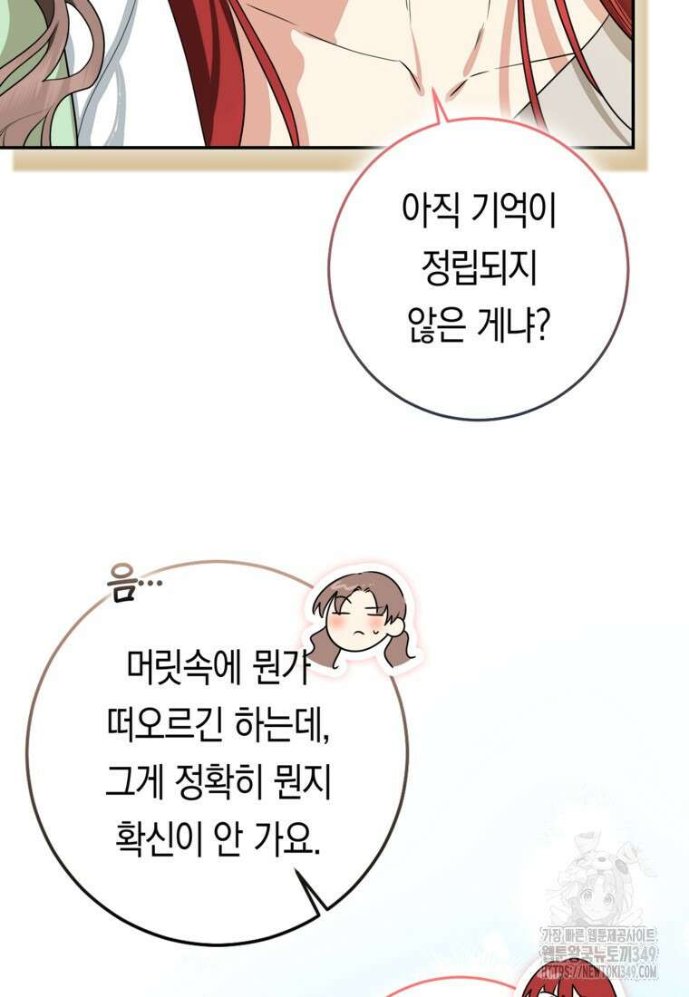 우리 폭군이 어려졌어요 91화 15