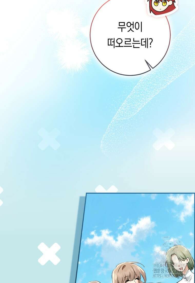 우리 폭군이 어려졌어요 91화 16