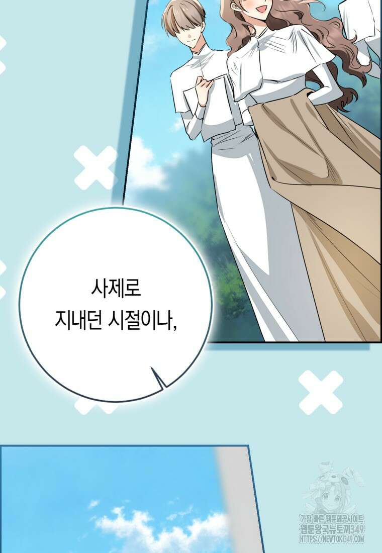 우리 폭군이 어려졌어요 91화 17