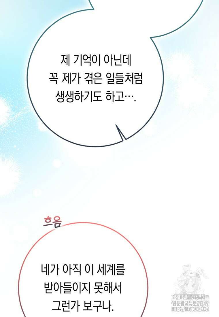 우리 폭군이 어려졌어요 91화 19