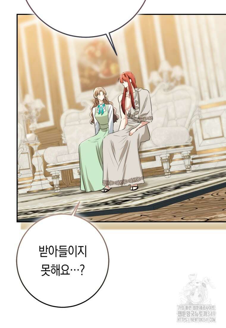 우리 폭군이 어려졌어요 91화 20
