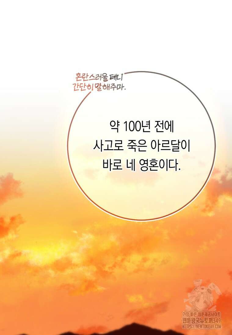 우리 폭군이 어려졌어요 91화 21