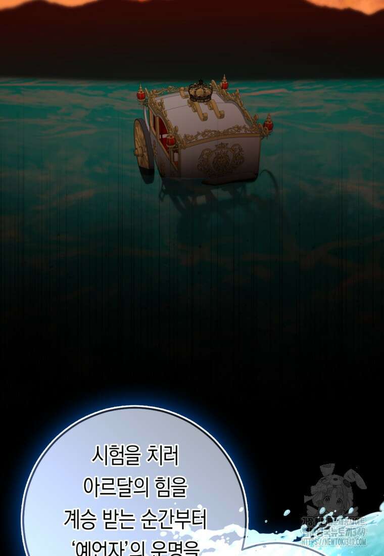 우리 폭군이 어려졌어요 91화 22