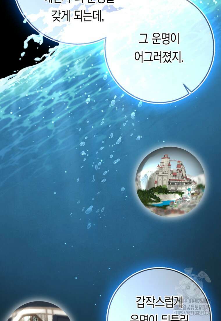 우리 폭군이 어려졌어요 91화 23