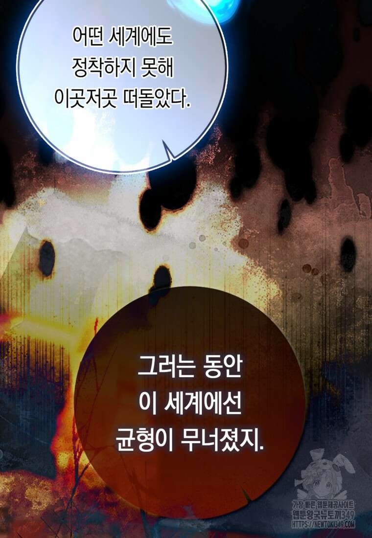 우리 폭군이 어려졌어요 91화 25