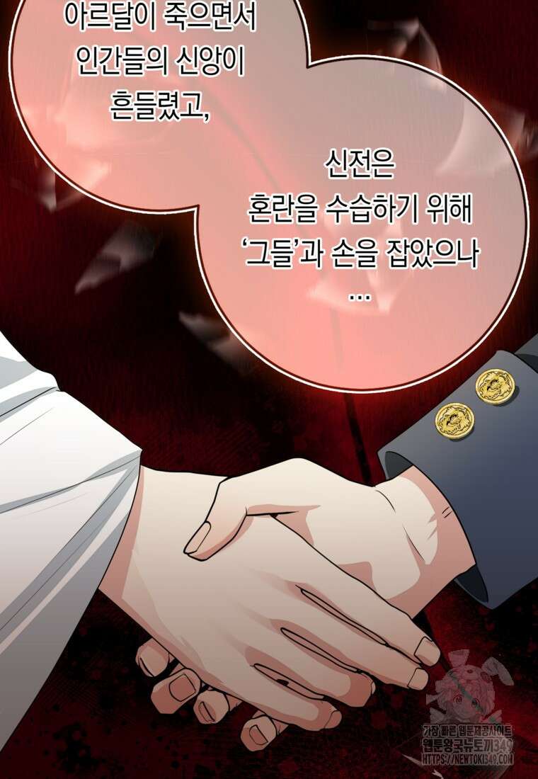 우리 폭군이 어려졌어요 91화 27